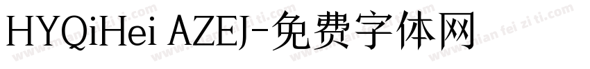 HYQiHei AZEJ字体转换